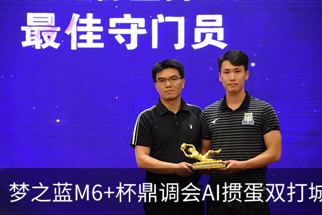 梦之蓝M6+杯鼎调会AI掼蛋双打城市巡回赛北京站举办