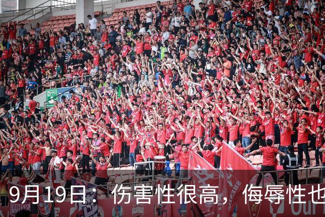 9月19日：伤害性很高，侮辱性也很高，名古屋亚运会女子100米栏，中国队派了两个人